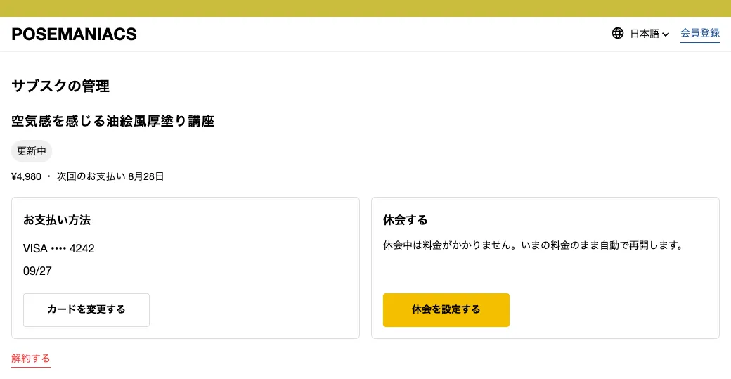 マイページの購入履歴画面。ステータスが「更新中」と表示されている。