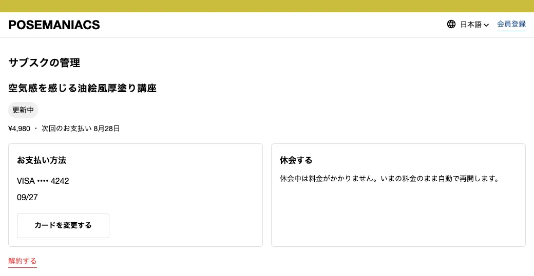 休会の上限に達しており、休会ボタンが表示されていない画面。