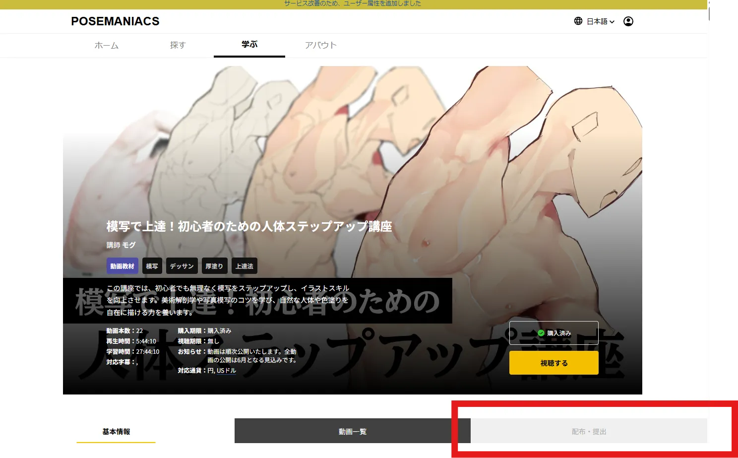 講座ページの下部にあるタブ。「基本情報」「動画一覧」の右にある「配布・提出」が赤い枠で示されている。